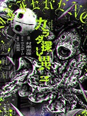国产漫画山海拾遗录封面图